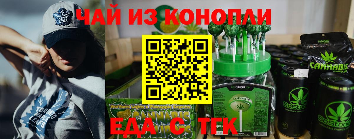 Еда ТГК конопля Тара