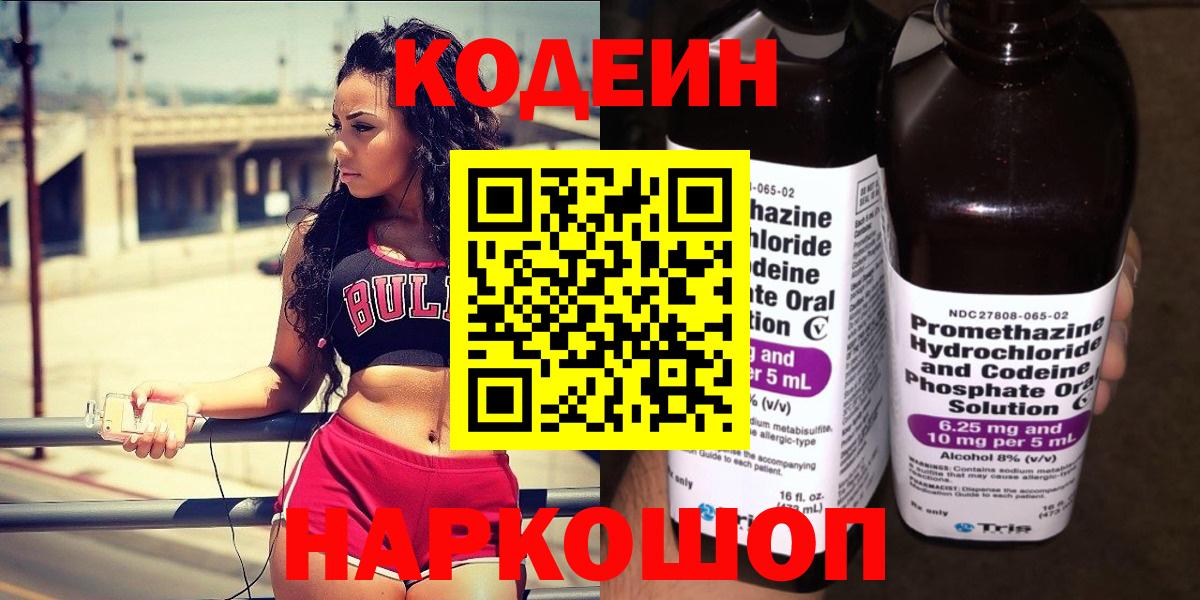 Codein напиток Lean (лин)  как найти   Тара  Кодеиновый сироп Lean Purple Drank  Вход с VPN 