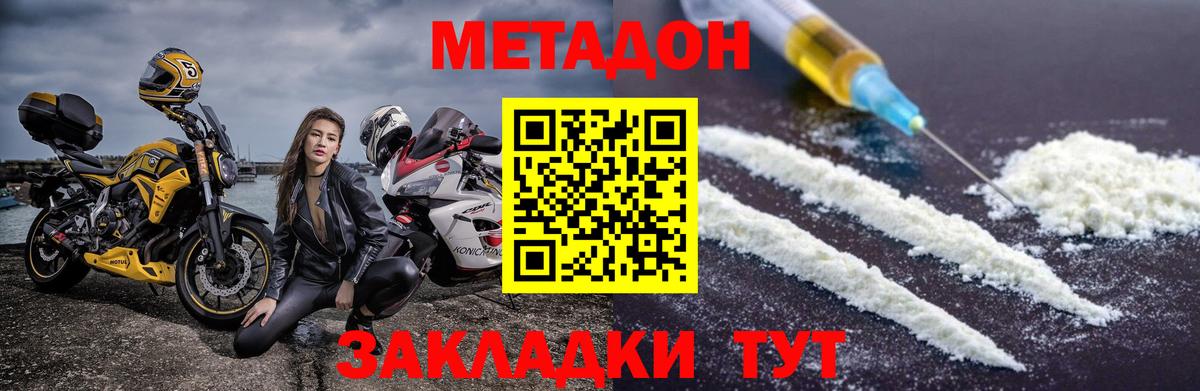 МЕТАДОН methadone  МЕТАДОН VHQ  Тара  Вход с VPN 